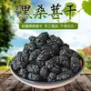 Moras Negras de Yunnan, Moras Secas, Moras Secas sin Arena al por Mayor