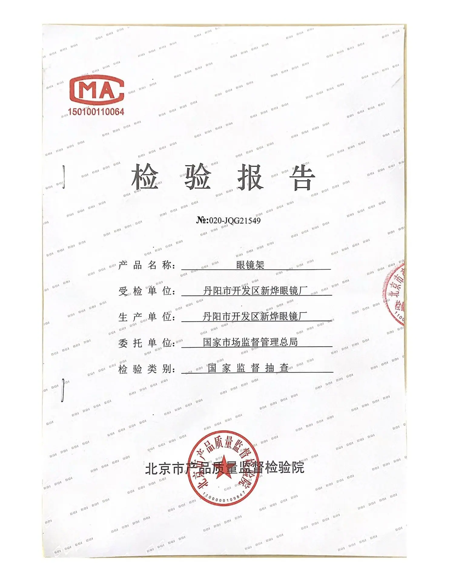 抽检报告 (1)