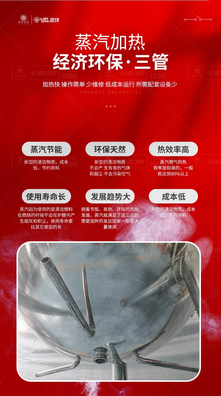 南洋夹层锅——立式蒸汽单层乳化锅_0