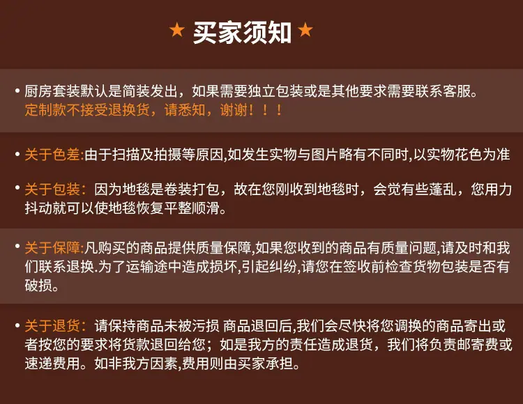 买家须知