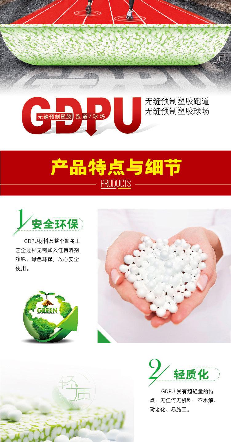 远洋GDPU半预制塑胶跑道详情页长图a_01_06.jpg