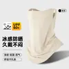 Gola de Ciclismo Protetora Solar de Seda de Gelo para Primavera e Verão, Respirável, para Caminhada, Esportes, Máscara Facial Mágica com Gancho para Orelha, Máscara de Ciclismo