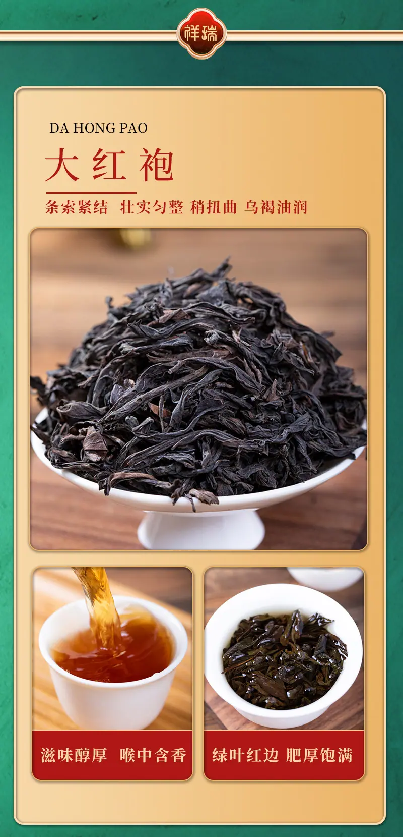 祥瑞六大茗茶-详情_14.jpg