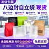 Bolsas de Empaque de Alimentos con Sellado de Ocho Lados en Stock, Bolsas Auto-Soportantes con Cierre Zip, Bolsas para Empaque de Granos de Café, Bolsas para Snacks, Bolsas de Plástico Compuesto