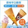 Cono para Helado Cono Crujiente Rollo de Huevo Waffle Cáscara de Helado Crujiente Barril Crujiente Cono Mediano 400