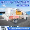 Máquina de Mantenimiento y Limpieza de Sopladores de Carretera, Equipo de Limpieza de Carreteras con Tanque de Agua Reductor de Polvo, Soplador de Carretera Montado en Vehículo