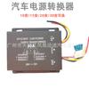 Convertidor de potencia para vehículos directo de fábrica 10A/15A/20A/30A reductor de voltaje de 24V a 12V para camiones grandes