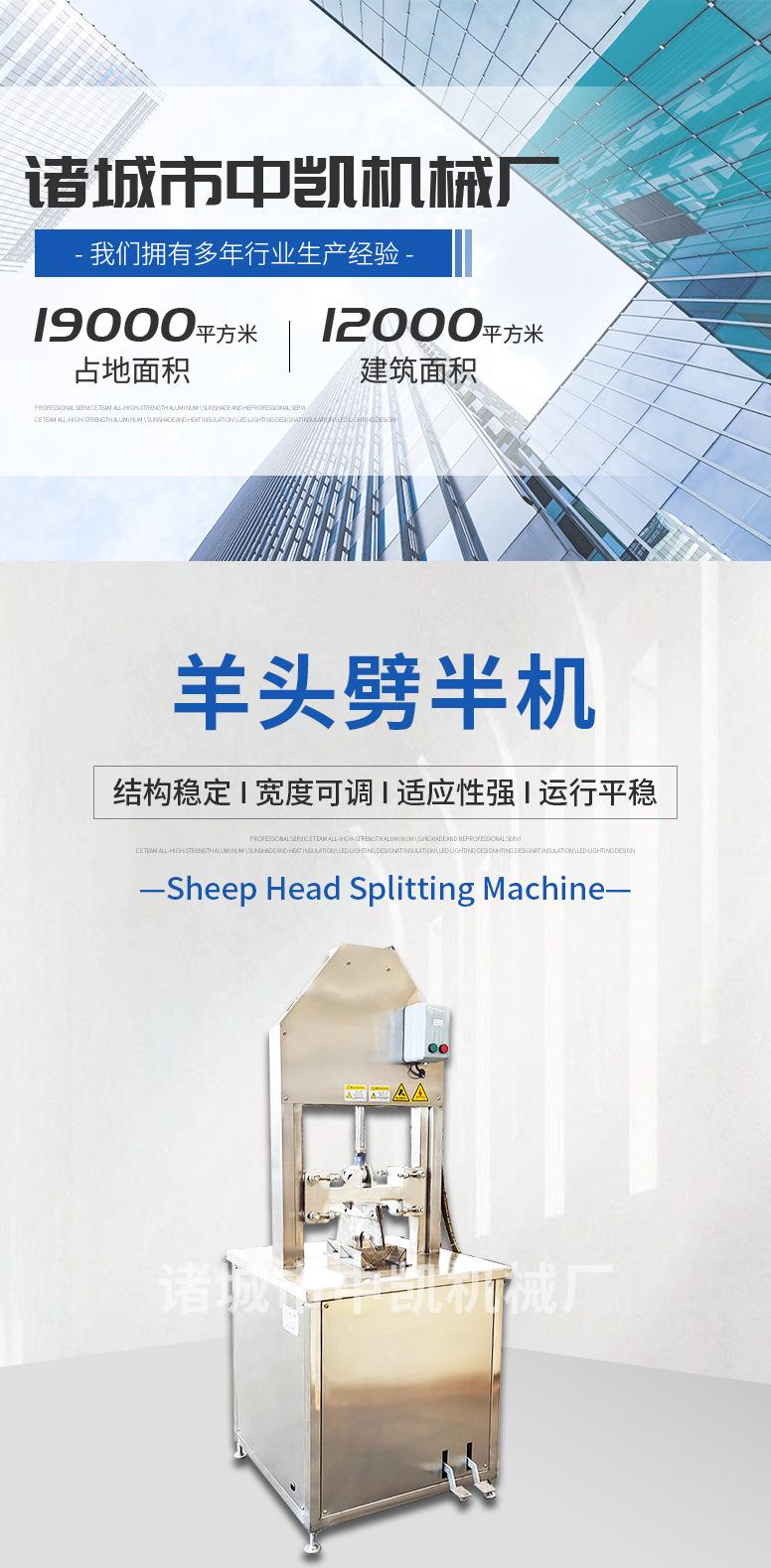 中凯羊头劈半机详情图_01.jpg
