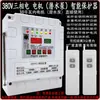 Bomba sumergible de motor trifásico para riego, control remoto, 380V, bombeo de agua, riego, control remoto, protección contra pérdida de fase y corte de energía, pantalla digital