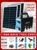 Sistema Completo de Generación de Energía Solar con Alimentación de CA de 220V para Iluminación Exterior del Hogar, Paneles de Batería y la Capacidad de Cargar Teléfonos Móviles