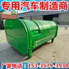 Papelera de exterior de 3 metros cúbicos con brazo de gancho, caja de recolección sanitaria tipo remolque con brazo de gancho desmontable de 4 metros cuadrados