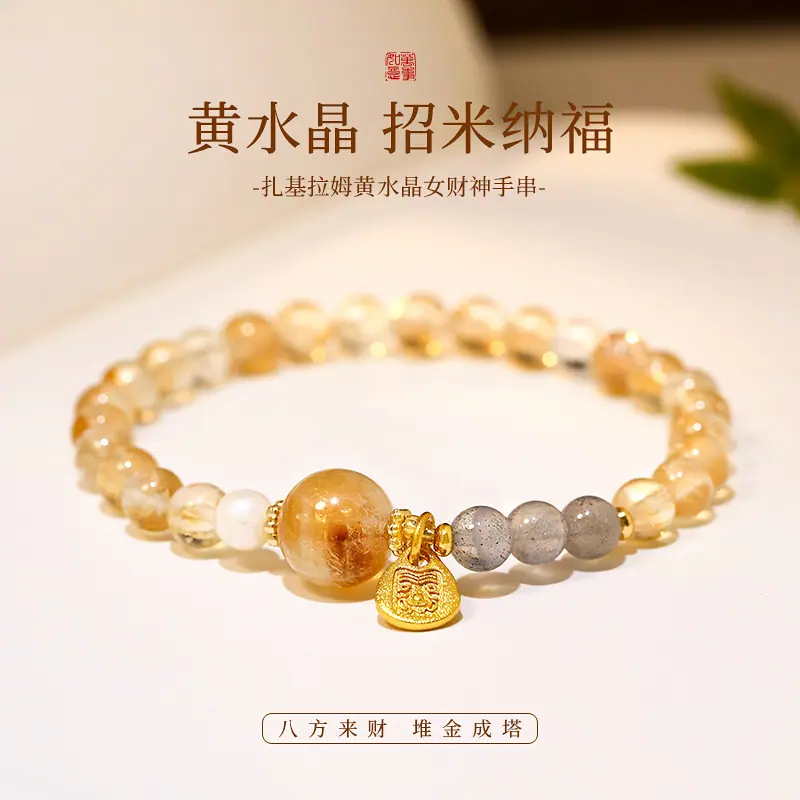 SKU_1_黄水晶手链.png