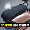 Funda de asiento para vehículo eléctrico para verano, a prueba de sol, impermeable, aislante del calor, antideslizante, funda de asiento de doble capa engrosada para bicicletas eléctricas y motocicletas