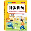 Libro de Trabajo Sincronizado de Chino, Matemáticas e Inglés para Escuela Primaria, Grados 1-3, Primer Semestre, Edición de Educación Popular, Ejercicios Lección por Lección