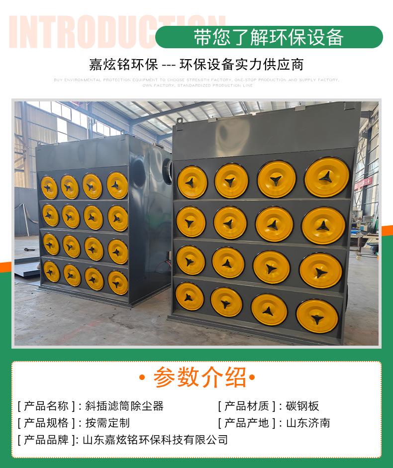 斜插滤筒除尘器详情页_03