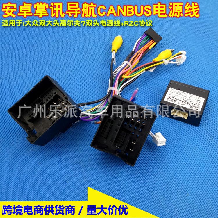 大众双大头高尔夫7双头电源线+RZC协议-10