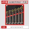 Llave de trinquete de cabeza móvil fija de 72 dientes, juego de 6 a 12 piezas, bolsa colgante, marco de plástico, llave de trinquete de anillo, traje