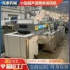 Equipo de Limpieza de Piezas Hidráulicas Accesorios de Bomba de Aceite Paneles Laterales con Paneles de Flujo Línea de Limpieza Ultrasónica