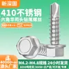 Tornillo de cola de milano con cabeza hexagonal Huashi de acero inoxidable 410, 4,2-4,8, exterior, autorroscante y autoperforante.