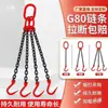 Talhas de corrente lingas de içamento 2/5 toneladas 3 lingas de corrente de aço manganês de quatro pernas gancho de içamento elo de corrente de ferro gancho de olhal de içamento gancho