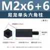Poste de tuerca de plástico de nylon de una cabeza negro, poste de soporte hexagonal macho-hembra, poste de aislamiento de plástico m2m4m5m6
