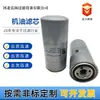 Filtro de óleo para máquinas de construção VG61000070005 P763577 HF6205 HC-6802 51820