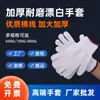 Luvas de Algodão Branqueado Espessas em Estoque, Antiderrapantes e Resistentes ao Desgaste, Adequadas para Trabalho de Manuseio em Canteiro de Obras, Luvas de Proteção Geral para Trabalho Manual, Atacado