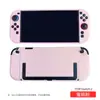 Funda Protectora Lisa de Color Sólido Aji Tuo Mo Switch2 Cáscara Dura de PC Dividida No Necesita Quitar la Funda Compatible con Dock