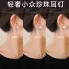 Pendientes de Perla Estilo Verano para Mujer, Pendientes de Diseño de Nicho de Lujo Ligero, Clips para Orejas de Celebridad, Productos Populares de Moda al por Mayor
