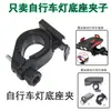 Luz para Bicicleta, Base para Bicicleta, Soporte para Luz, Linterna, Accesorios para Equipo de Ciclismo, Reparación, Paseo Nocturno, Faro para Bicicleta de Montaña
