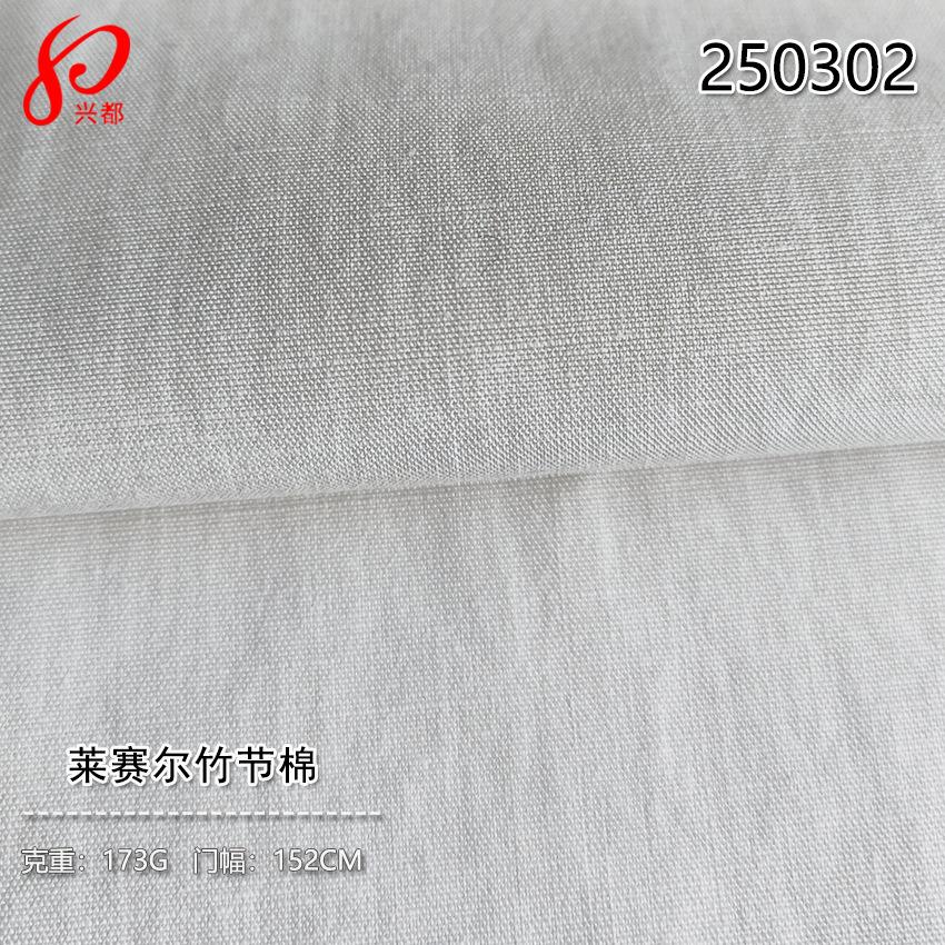 250302莱赛尔竹节棉-4