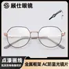 Armações de Óculos de Metal Novo Estilo, Armações de Óculos Lisas, Luz Azul Anti-Azul, Proteção Ocular, Lentes Lisas, Armações Grandes Simples Que Fazem o Rosto Parecer Menor, Atacado