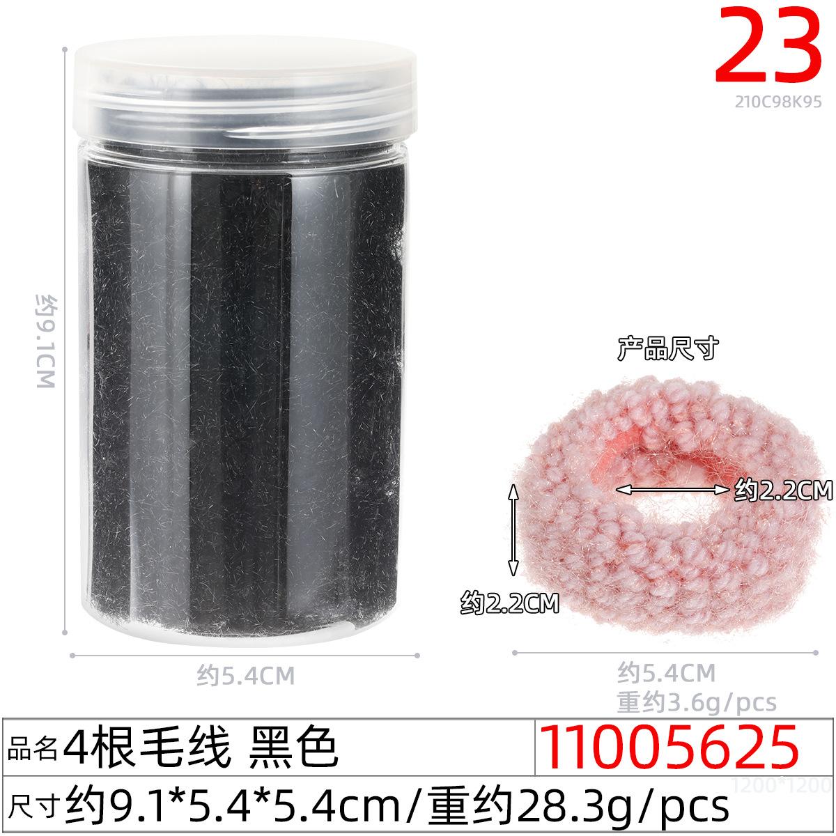 11005625#4根毛线 黑色