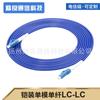 Cable de Patch Cord de Fibra Óptica Blindado de Alta Calidad FC-SC-ST-LC Monomodo Doble Núcleo a Prueba de Roedores Armadura Suave Cable de Pigtail de Núcleo Único