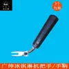 Accesorios para Mango de Máquina de Helados Guangshen, Mango de Máquina de Helados, Cúpula de Hielo, Mango de Helado