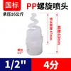 Bocal espiral Rongsheng PP para dessulfurização e remoção de poeira, bocal de pulverização industrial, bocal para lavagem de gases de escape, bocal PVDF resistente a ácidos e álcalis.