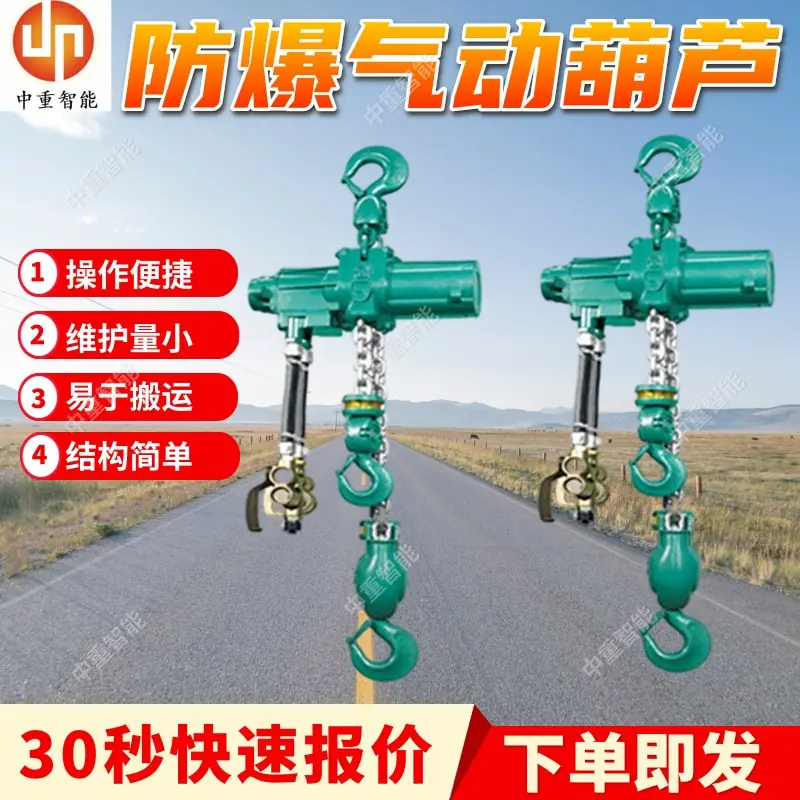 防爆气动葫芦.jpg