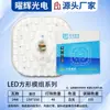 Lámpara de Techo LED Controlada por Sonido y Luz Personalizable Panel de Lámpara de Repuesto para Mecha Módulo de Fuente de Luz con Sensor de Radar Parche de Corriente Constante de Alto Brillo