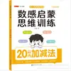 Treinamento de Pensamento Matemático para Iluminação do Senso Numérico, Caderno de Exercícios de Matemática para Aplicações Escolares Elementares Dentro de 5, 10, 20 e 100