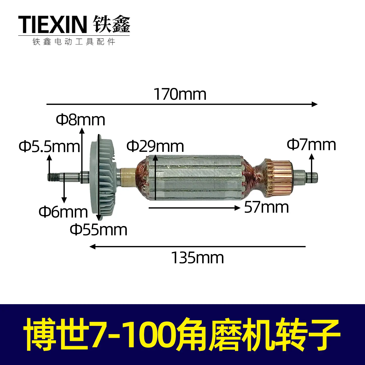 博世7-100角磨机转子
