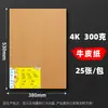 Papel Kraft A4 Papel Kraft de 4 pliegos Papel de Impresión Cubierta para Vales Papel Kraft Rígido Impreso a Mano Cubierta de Encuadernación 8k
