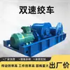 Winch Minero de Doble Velocidad Multiusos con Velocidades Alta y Baja Ajustables, Remolque de Servicio Pesado, Transporte Rápido de Servicio Ligero y Equipo de Transporte Auxiliar para Minería