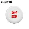 Frisbee Blanco Frisbee de Plástico Niños Imprimible Frisbee de Playa 23cm Fábrica Venta al por Mayor Frisbee