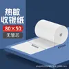 Papel de Caixa Registradora 57X50 Papel de Impressão 57X40 80X80 Meituan Delivery 80X60 Recibo de Caixa Registradora Máquina de Recibos Personalização