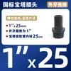Conector de Manguera UPVC Manguera Química Accesorios Directos para Tubería de Plástico Tanque de Peces Alambre Exterior Cabeza de Pagoda Conector de Pagoda pvc-u