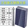 Bomba Sumergible para Pozos Profundos Solar de Alto Levantamiento para Hogar CC 24V Recargable con Batería Portátil Bomba de Agua para Pozos en Exteriores
