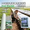 Manta de Protección contra el Frío No Tejida de Venta Caliente Transfronteriza Cubierta de Protección Antihielo Agrícola Tela Aislante de Protección contra el Frío para Árboles Frutales y Verduras Fabricante Mayorista