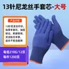 Tejido de punto con núcleo de guante de nailon fino de 13 agujas, resistente al desgaste, protector, flexible, antideslizante, transpirable de cinco dedos