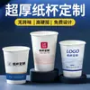 Taza Desechable Taza de Papel Engrosada Mejorada Impresión Publicitaria Negocio Taza de Papel Gruesa Resistente a Altas Temperaturas Bebida Caliente y Fría Impresión de Logo