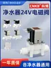 Válvula Solenoide de Desagüe de Entrada para Purificador de Agua, Kebao 24V Conector Rápido, Válvula Combinada Universal de 2/3 de Pulgada para Máquinas de Agua Pura